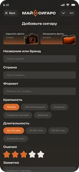 Форма добавления сигары в MyCigars