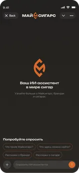 ИИ-помощник MyCigars