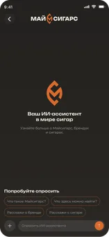 ИИ-помощник MyCigars