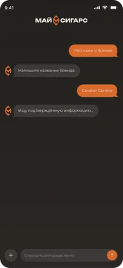 Поиск информации о бренде через ИИ-ассистента MyCigars
