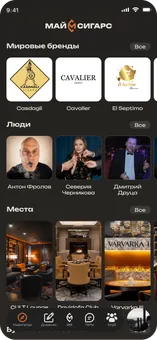 Бренды и люди в Навигаторе MyCigars