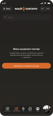 Пустая коллекция Моих сигар в MyCigars