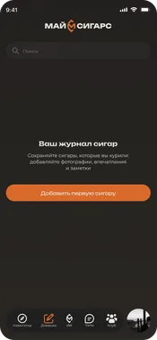 Пустая коллекция Моих сигар в MyCigars