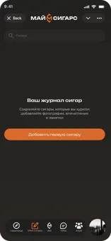 Журнал сигар в приложении MyCigars
