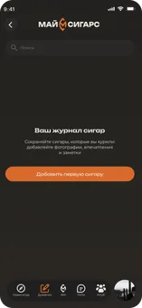 Журнал сигар в приложении MyCigars