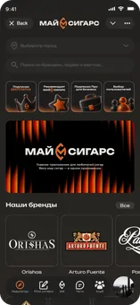 Главный экран Навигатора MyCigars