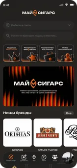 Главный экран Навигатора MyCigars