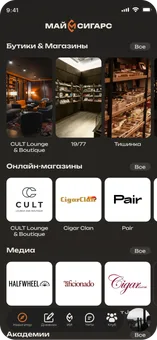 Бутики и лаунжи в Навигаторе MyCigars