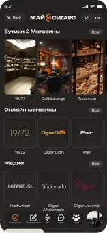 Бутики и лаунжи в Навигаторе MyCigars