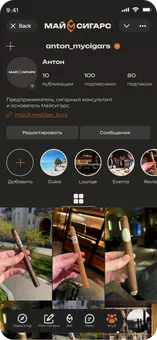 Профиль пользователя MyCigars