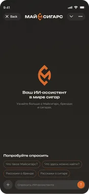 Стартовый экран ИИ-ассистента MyCigars