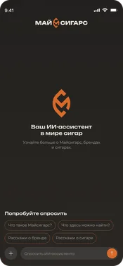 Стартовый экран ИИ-ассистента MyCigars